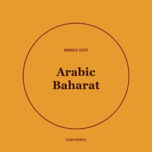 Arabic Baharat (Iraq)